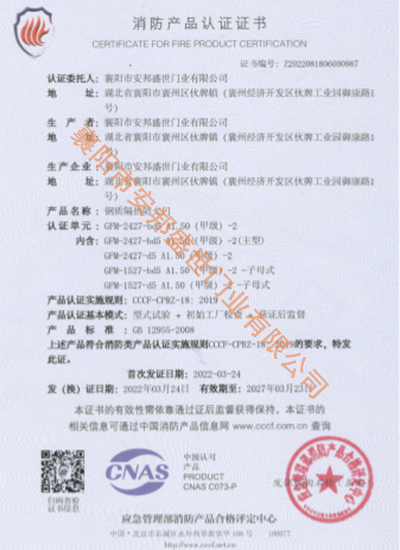 不銹鋼門-QTFM-2427-bd5 A1.00 (乙級)-2消防產(chǎn)品認(rèn)證